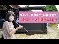 【ジムニーJB64】バックドアのダンパー純正部品が壊れてしまった・・・・