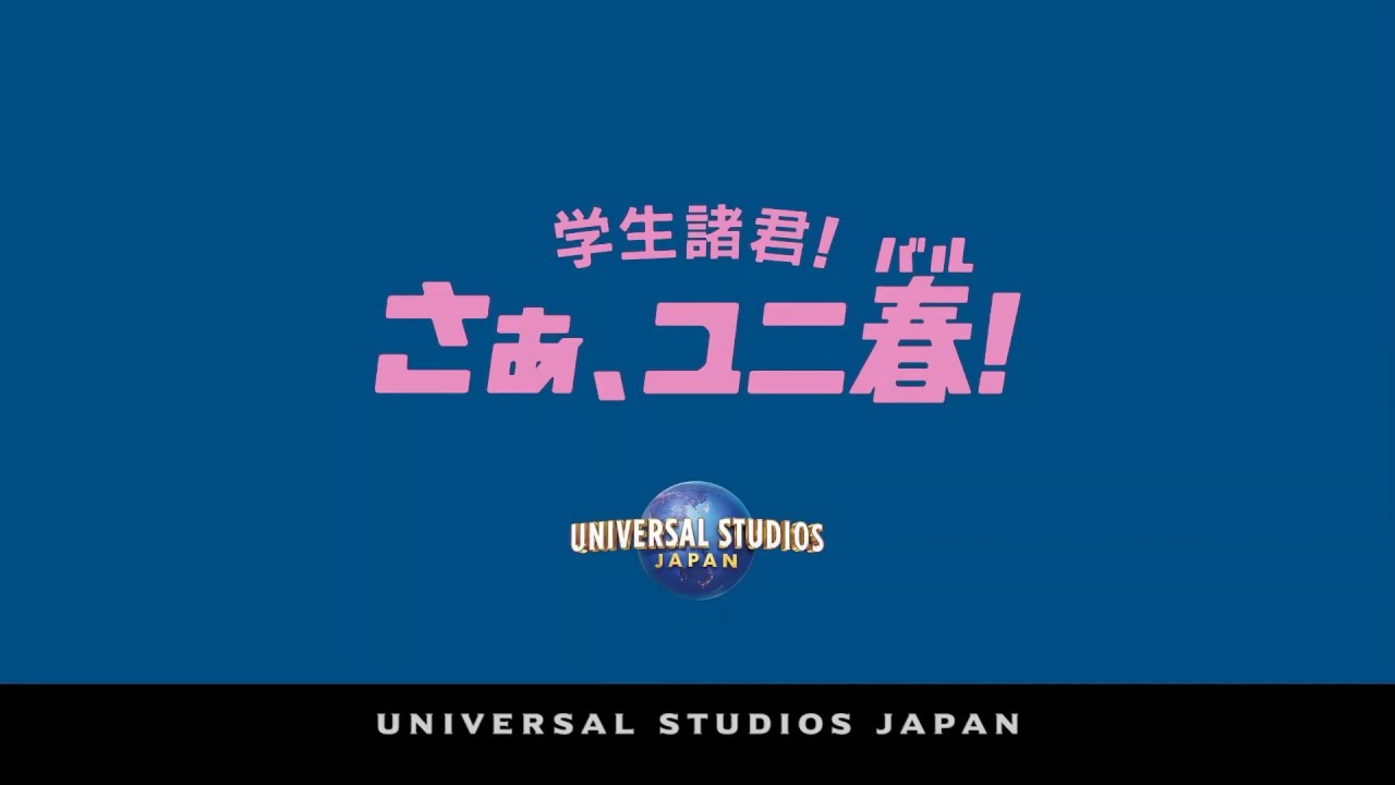 Usj ユニ春 年間パス 15秒cm Nmb48 Humpback Youtube