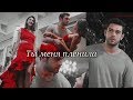 Demir ❤ Selin ● Ты меня пленила ● ( Her Yerde Şen - Повсюду ты )