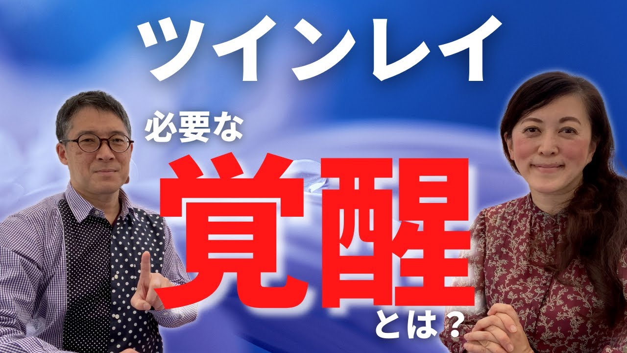 ツインレイって疲れる 疲れてない ツインレイ 夫婦 ツインレイ カップル Pf ピアノちゃん 銀ちゃん とフォルテ君 真央ちゃんを応援するブログ