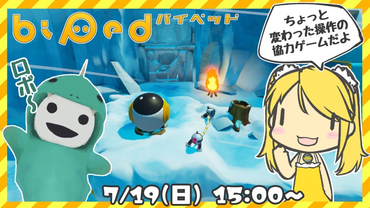 ケモさんといっしょ よちよちロボットが可愛い２人協力ゲーム Biped Youtube