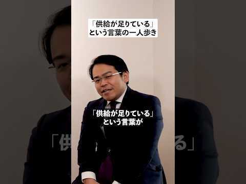 「供給が足りている」という言葉の一人歩き - エネルギーを面白く【エナシフTV】