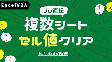 vba 複数シートのセルの値をクリア：「シート×セル」操作の自動化に挑戦！@kirinote