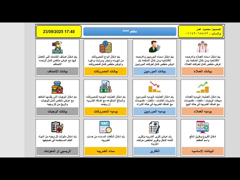 اقوي شيت لحسابات المطاعم 2025 الاصدار الثالث