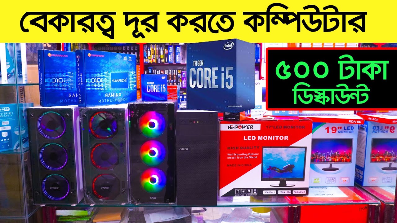 স্বল্প বাজেটে সেরা কম্পিউটার। PC Build Video । Gaming PC Computer