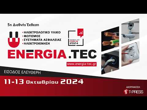 Energia.TEC 2024: Από
