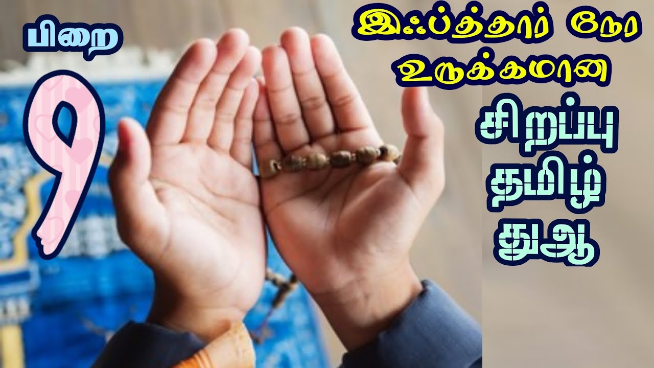 உருக்கமான இஃப்த்தார் தமிழ் துஆ #sunnathjamathmedia #duaaviral #dua #tamilduamuslim #duatamil 