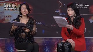 트로트BJ쇼 1회 2부