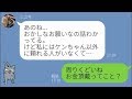 【LINE】通帳持って逃げた元婚約者が落ちぶれて○○になってて笑うしかないｗ【Seraph】