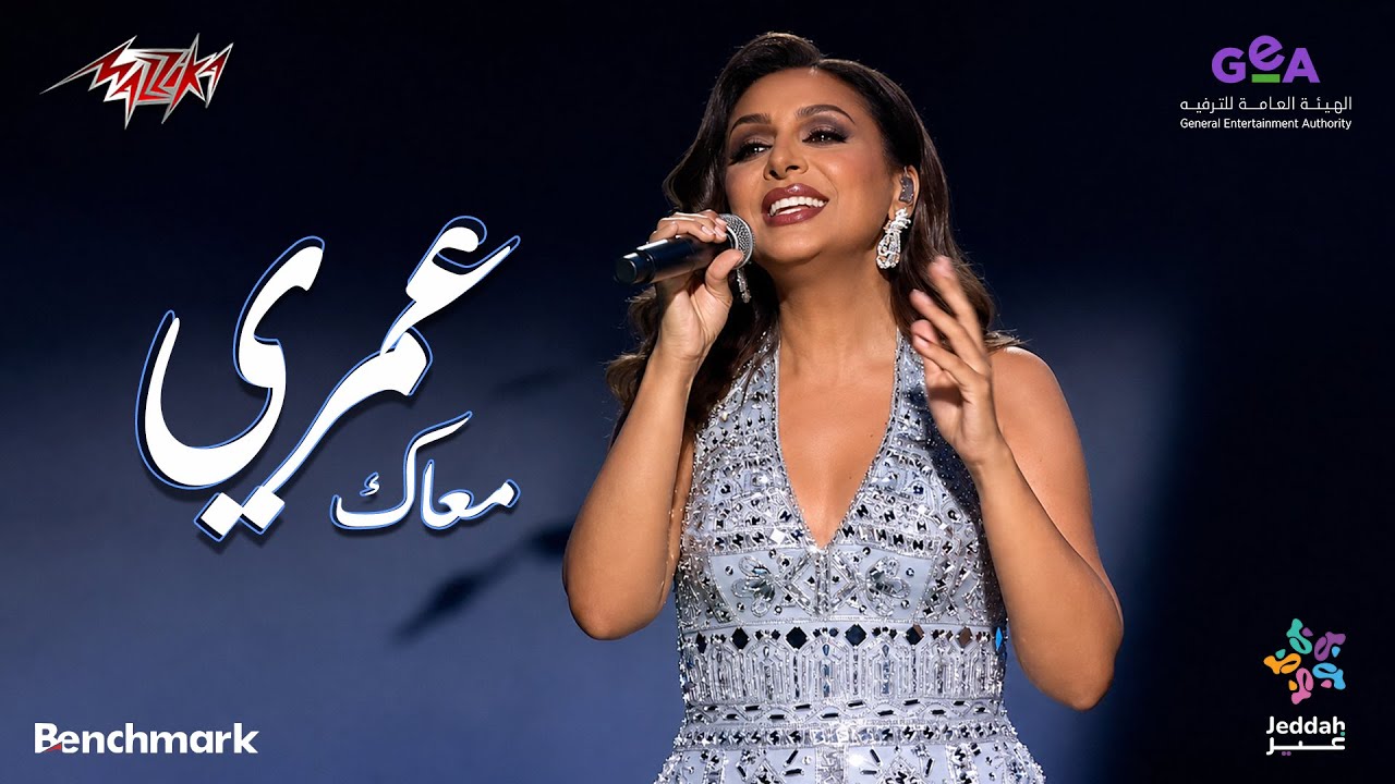 Concert Album Sout Masr 2026 | انغام - عمرى معاك | حفل البوم صوت مصر artwork