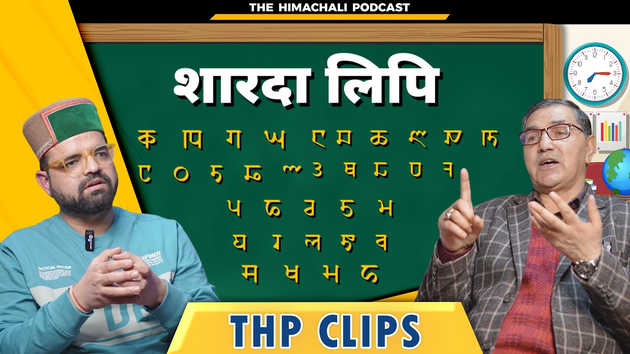 Sharda Lipi | Himachali Pahadi Bhasha | THP Clips