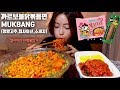 까르보불닭볶음면 매운까르보나라불닭볶음면(캡사이신,청양고추,청양고추소세지)먹방 mukbang eating show korean spicy noodles mgain83 Dorothy