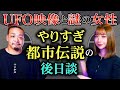 【りりか✖️宇宙選抜ホタ】UFO映像と謎の女性 その真相は?「ここだけの話 コソバナ」
