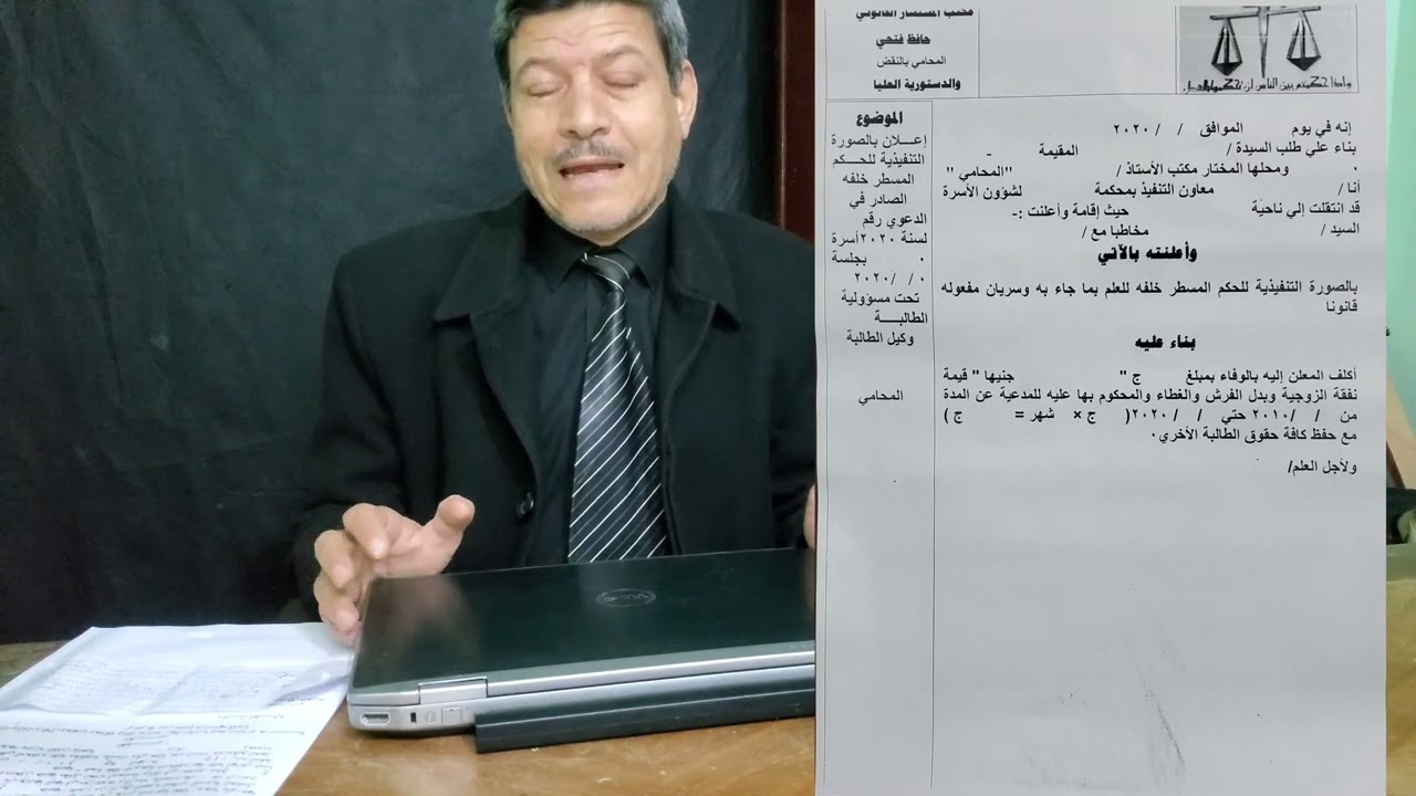 طرق واجراءات  تنفيذ حكم النفقة