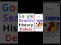 Google search history Kaise delete Kare | google search history permanently deleted
