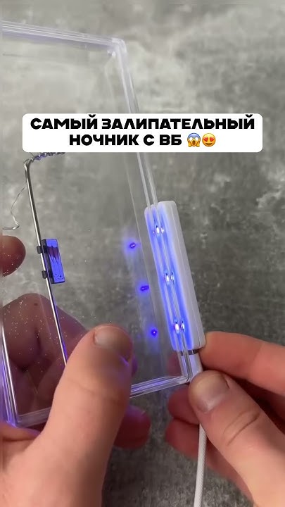 Залипательный ночник с вайлдберриз. Артикул в описании канала #wb # ...