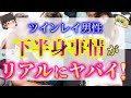 【ゆっくり解説】※ツインレイ女性には絶対理解できない！ツインレイ男性のヤバすぎる下半身事情７選！【ゆっくりスピリチュアル】