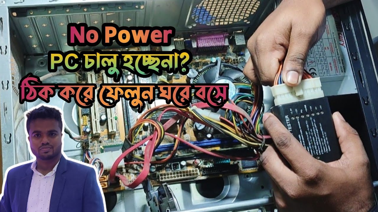 no power on computer. how to fix won't turn pc problem. pc not turning ...