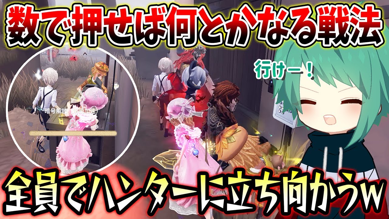 【第五人格】ハンターが見えてないのかってくらいサバイバー全員が強気すぎた試合w【IdentityV】