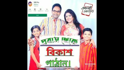 SBS Plus Automatic Mobile Recharge software