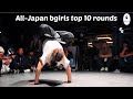 Alljapan bgirl battle top 10 rounds at body carnival anniversary
