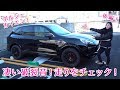 マフラー音がヤバイ！カイエンの走りをチェック！