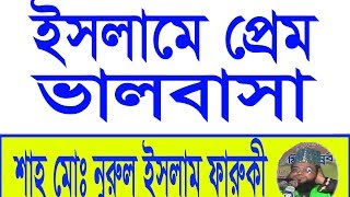 islamic bangla waz video free download | islamic waz bangla 2017
