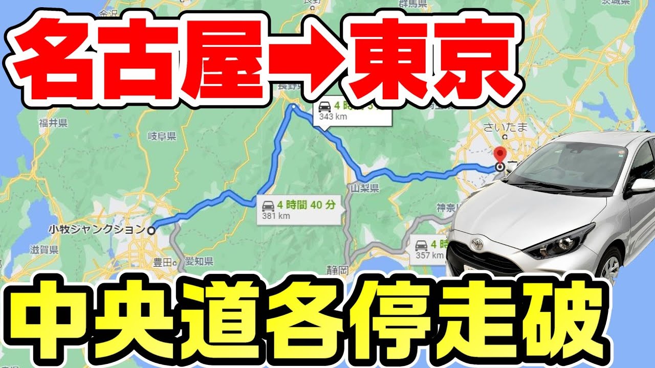 【全20箇所】中央道のSAとPA全部寄る