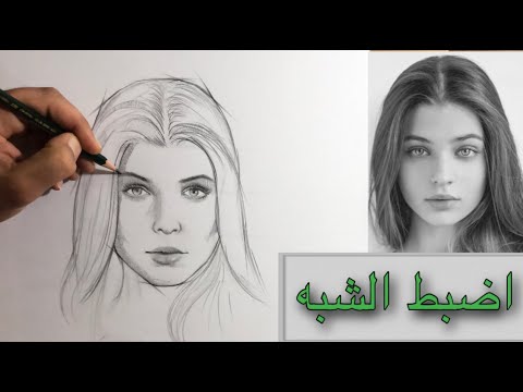 فيديو: كيف تبدأ رسم صورة