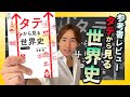 【予備校講師の参考書レビュー】『タテから見る世界史 パワーアップ版』大学受験プライムゼミブックス