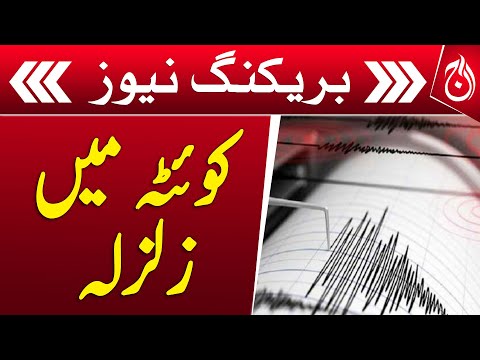 Earthquake in Quetta and its surrounding areas - Aaj News