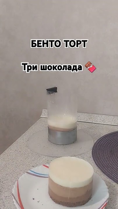 БЕНТО торт Три шоколада 🍫 #бенто #торт #тришоколада #муссовыйторт # ...