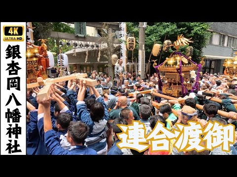 入手困難！超希少！　銀杏岡八幡神社 御祭禮 手ぬぐい 入手困難！超希少！ 銀杏岡八幡神社 御祭禮 手ぬぐい