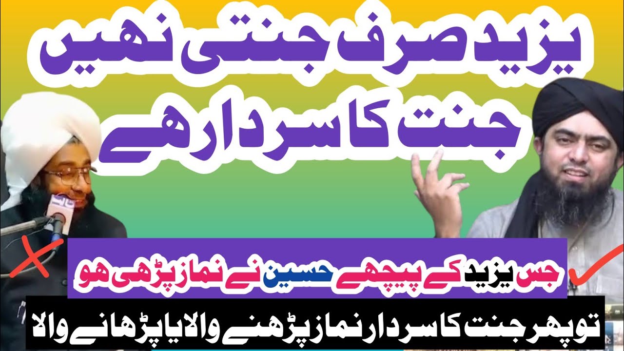 Muhammad Ali Mirza vs Mufti Fazal Chishti | Shia vs Sunni Munazra | Imam Hussian vs Yazeed | Debate 