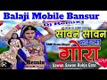 Sawan sawan rukja gora dj song balaji mobile bansur smp prem nagar