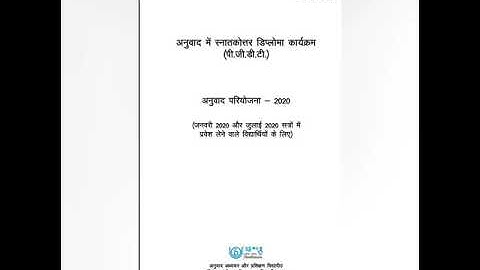 PGDT-5 Project work IGNOU: translation of para-1.2 for the students of January and July 2020 session