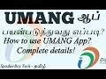 How to use umang app  use of umang app  complete details     speakerboy tamil