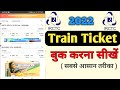 How to book train tickets online in india | Mobile se train ticket kaise book karen