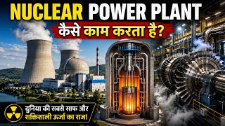 Nuclear Power Plant कैसे काम करता है? | Electricity बनाने का पूरा Process  | Hindi Documentary