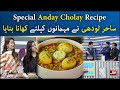 Special Anday Cholay Recipe | Kitchen Sgement | The Morning Show With Sahir | BOL Entertainment