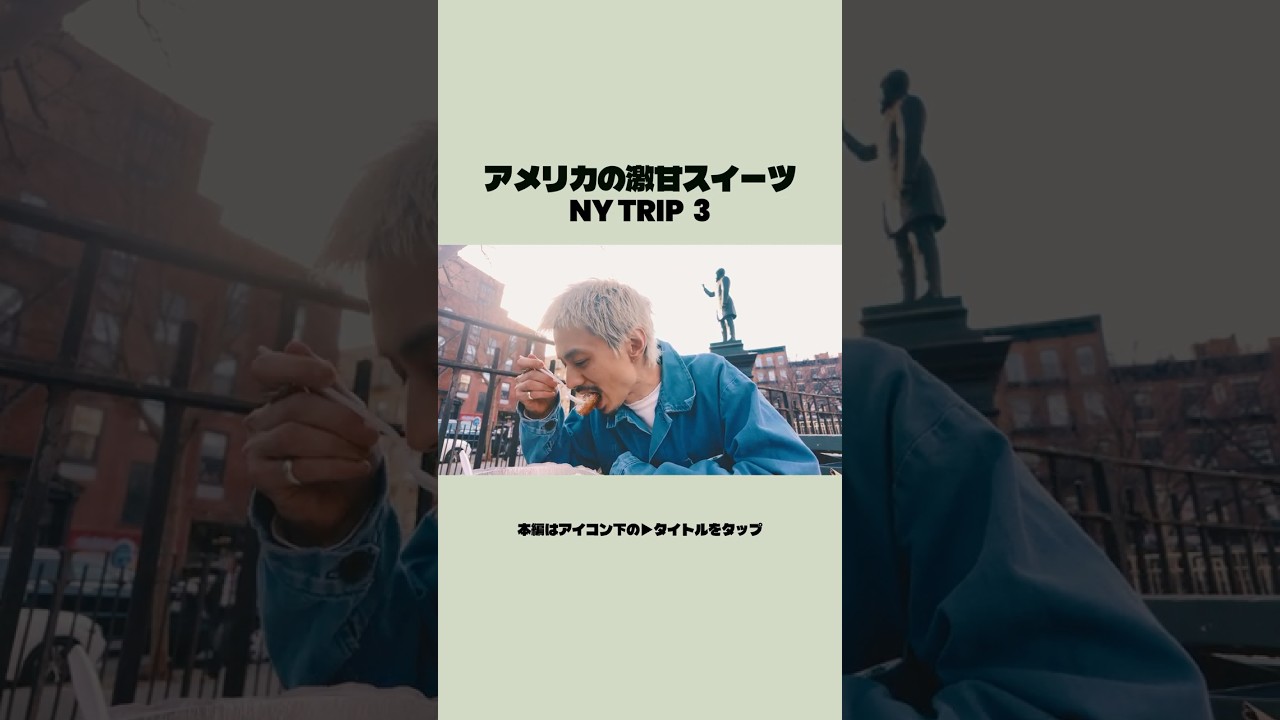 NY TRIP #vlog #newyork #旅行