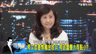 少康戰情室_20150518_274_2(TVBS DMDD)