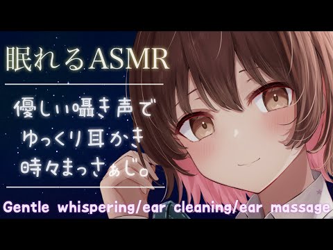 🔴【ASMR】ゆっくり優しく囁きながら、耳かきとまっさぁじをしていくね。[Slow gentle whispering/ear cleaning/ear massage]