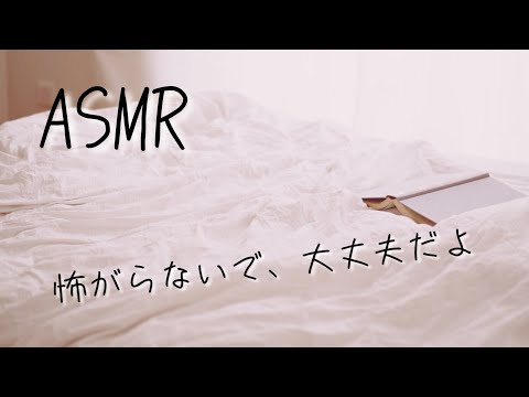 【女性向けASMR】トラウマ持ち彼女を安心させる彼氏【シチュエーションボイス】