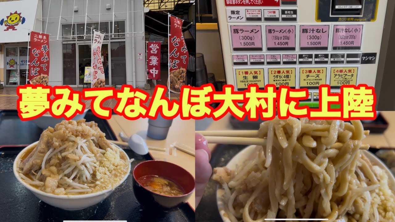 【夢みてなんぼ】大村店　このお店のシステムやコールはこの動画観ればイメトレ万全