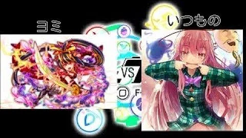 クラッシュ フィーバー ヨミ