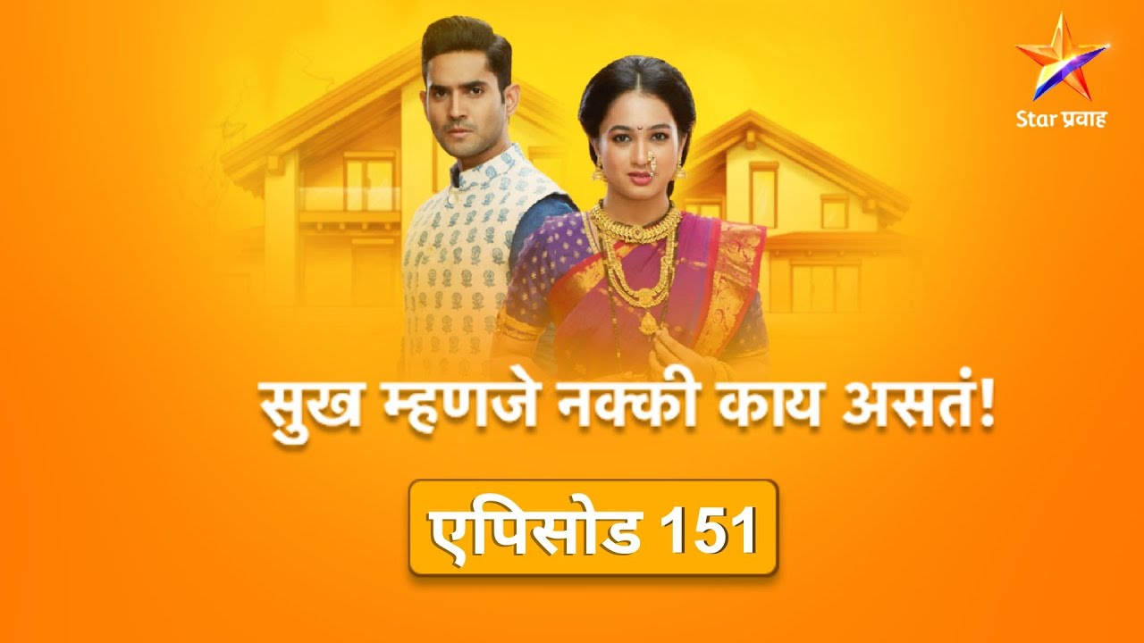 Sukh Mhanje Nakki Kay AstaWhat exactly is happiness  Full Episode 151part 2 Buying a new car