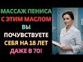 Урологически одобренный: 5-минутный массаж для восстановления мужской силы после 50