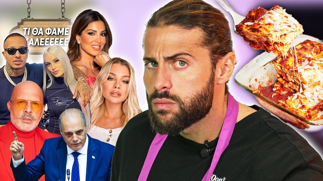 ΚΡΙΝΩ ΟΤΙ ΕΓΙΝΕ ΤΟΝ ΟΚΤΩΒΡΙΟ! + ΛΑΖΑΝΙΑ