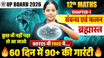 UP Board 12th Maths Chapter 1 One Shot | संबन्ध एवं फलन | Class 12 Maths Chapter 1 UP Board 2026